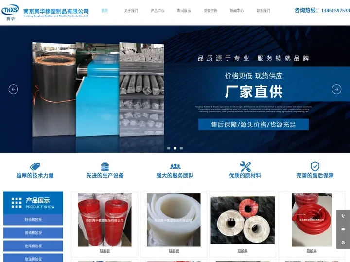 首页-南京腾华橡塑制品有限公司