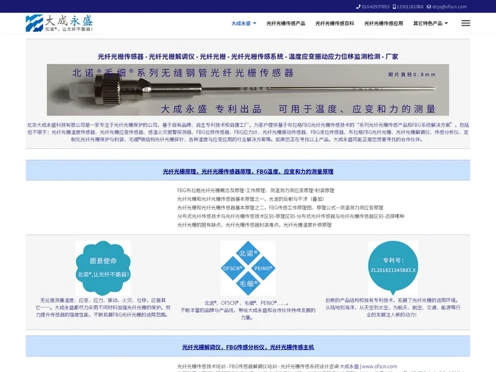光纤光栅传感器 - 光纤光栅解调仪 - 光纤光栅 - 光纤光栅传感系统 - 厂家 - 北京大成永盛科技有限公司