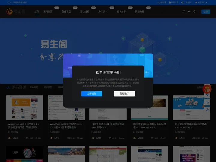 易生阁资源网|精品源码|网赚项目|办公素材|活动线报|网络教程