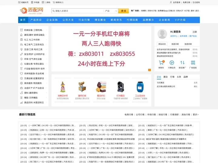 丢配网_免费信息发布平台，专注企业互联网推广