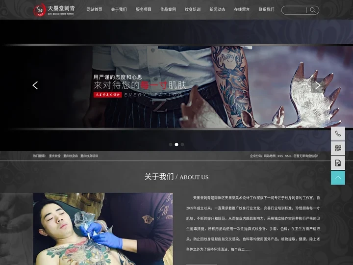 重庆纹身_重庆纹身店_重庆纹身培训-南岸区天墨堂美术设计工作室