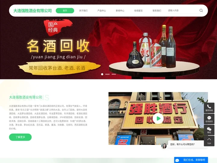 大连茅台酒回收_大连老酒回收_大连名酒回收-大连强胜酒业有限公司