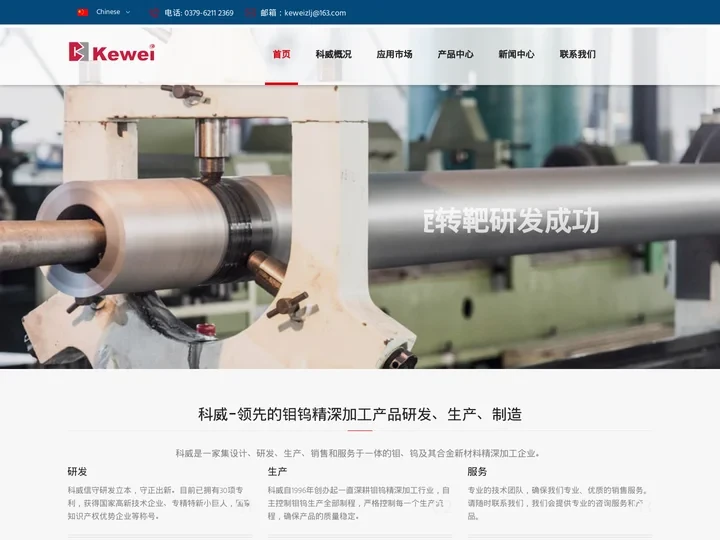 洛阳科威钨钼有限公司