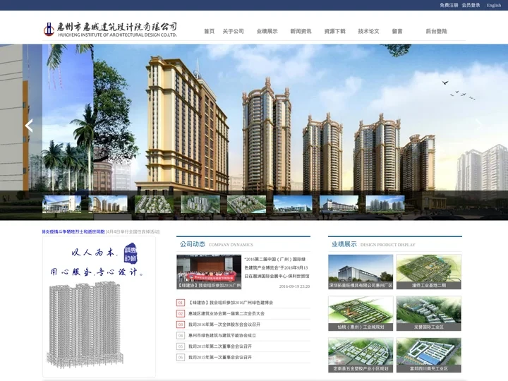 【官网】惠州市惠城建筑设计院有限公司