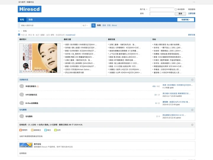 无损音乐下载，WAV无损音乐，FLAC无损音乐，APE发烧音乐，无损音乐免费下载等，总有一种声音能打动你！ -  Pow