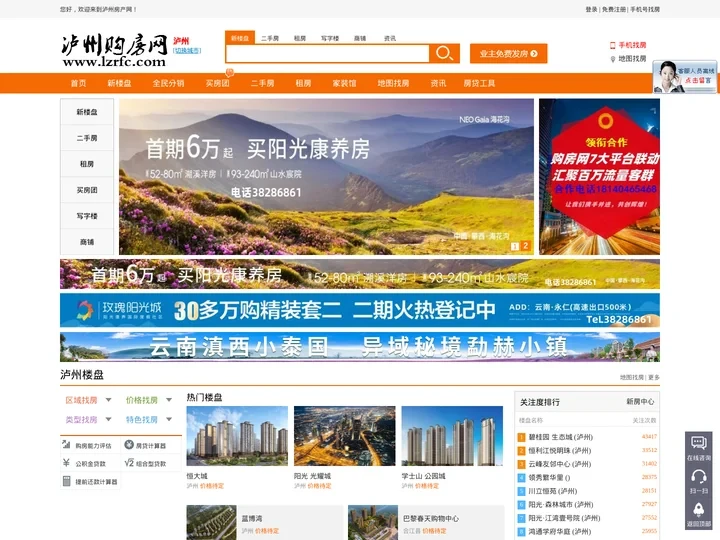泸州房产网-泸州购房网-泸州房产信息权威网站