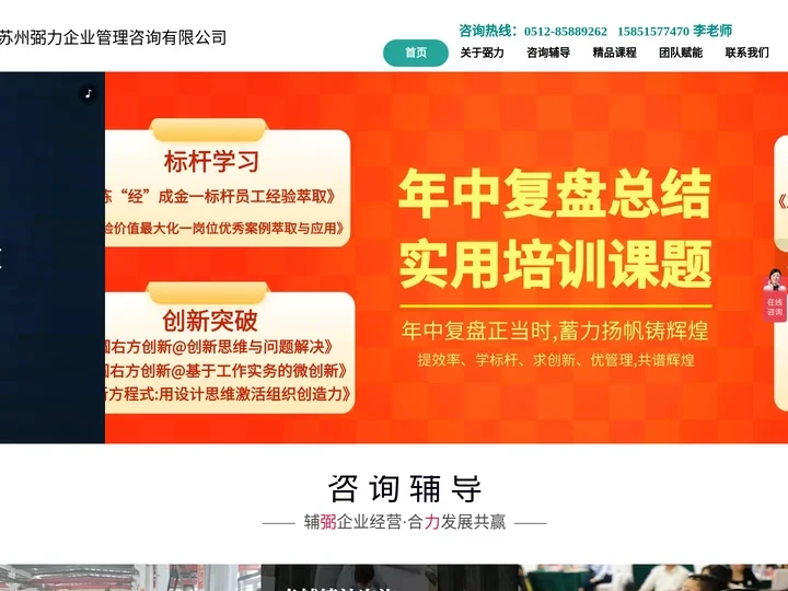 企业培训公司,企业管理课程,精益生产培训,管理人员培训,公司新人培训-苏州弼力企业管理