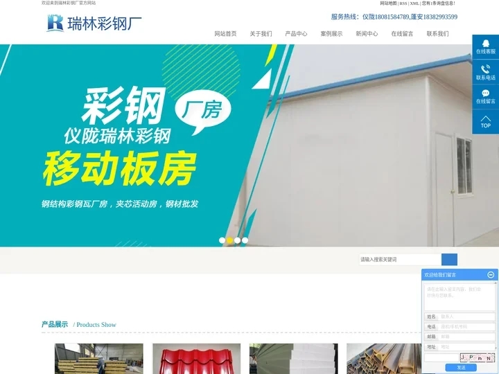 仪陇县新政镇瑞林彩钢瓦销售部