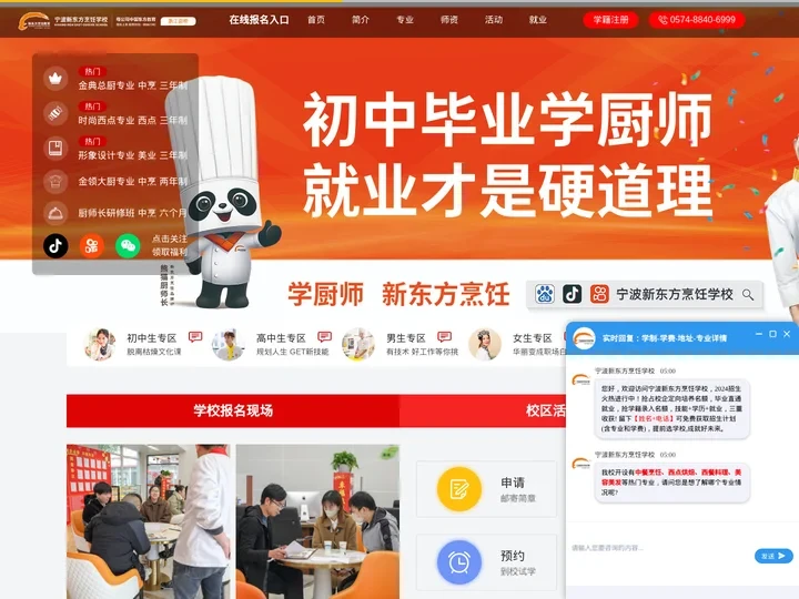 厨师培训学校_蛋糕培训_学西点_学甜品_小吃培训-宁波新东方烹饪学校