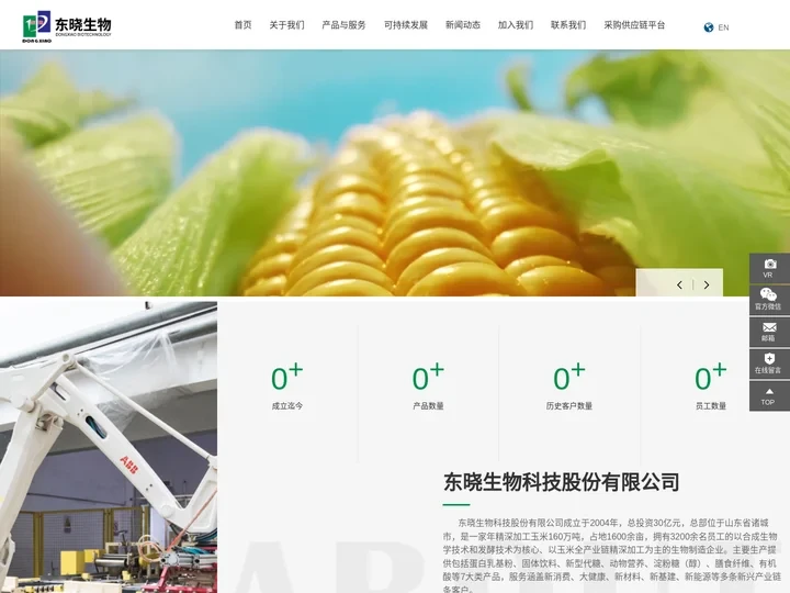 东晓生物科技股份有限公司