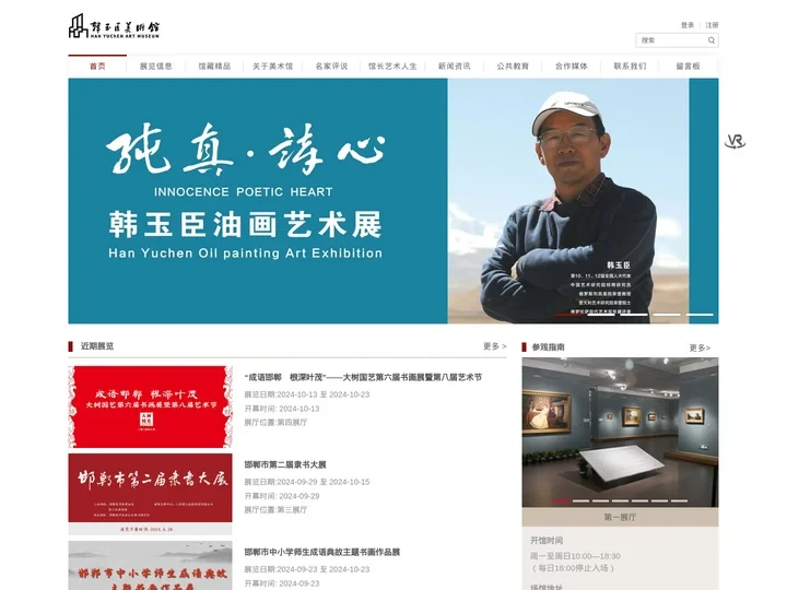 韩玉臣美术馆