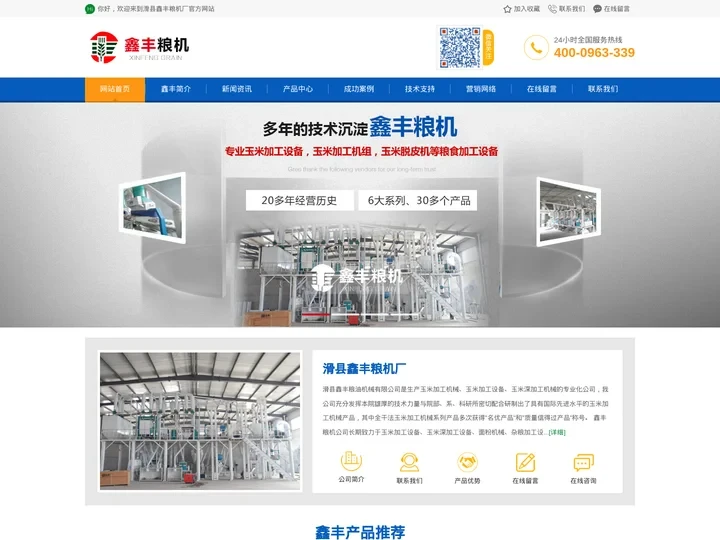 玉米加工机械_玉米加工设备_玉米深加工机械_玉米糁加工设备--滑县鑫丰粮油机械有限公司