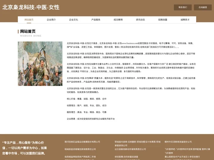 北京枭龙科技-中医-女性