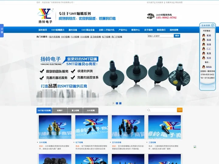 贴片机吸嘴_SMT吸嘴_亚马哈吸嘴_广东新扬铃电子科技有限公司