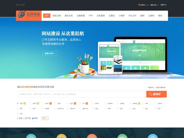 冠讯互联提供湖南长沙网站空间|虚拟主机|域名购买注册,网站备案-西部数码伙伴代理商