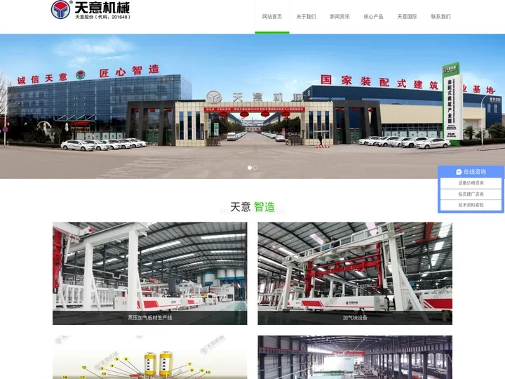 ALC生产线,ALC板材生产线,加气块设备,蒸压加气板材生产线,加气块生产线-山东天意股份有限有限公司