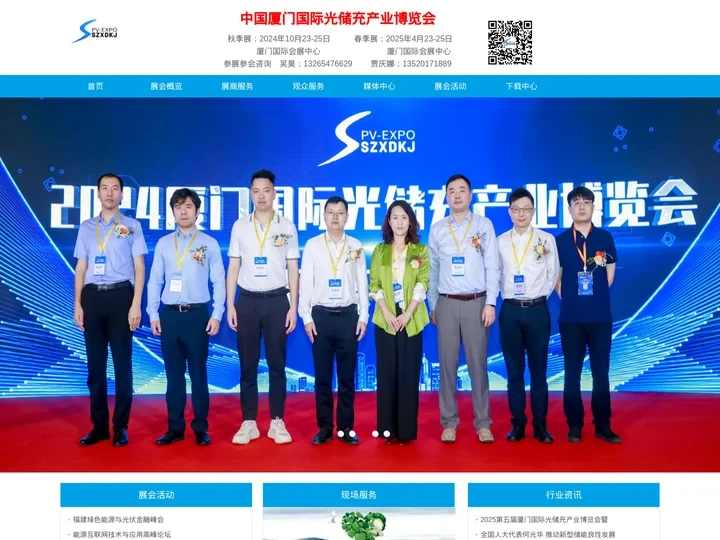 2024第三届厦门国际光储充产业博览会