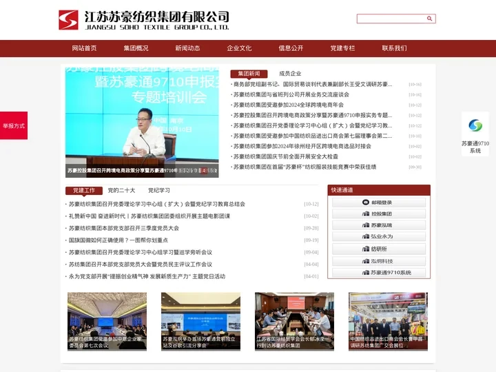 江苏苏豪纺织集团有限公司
