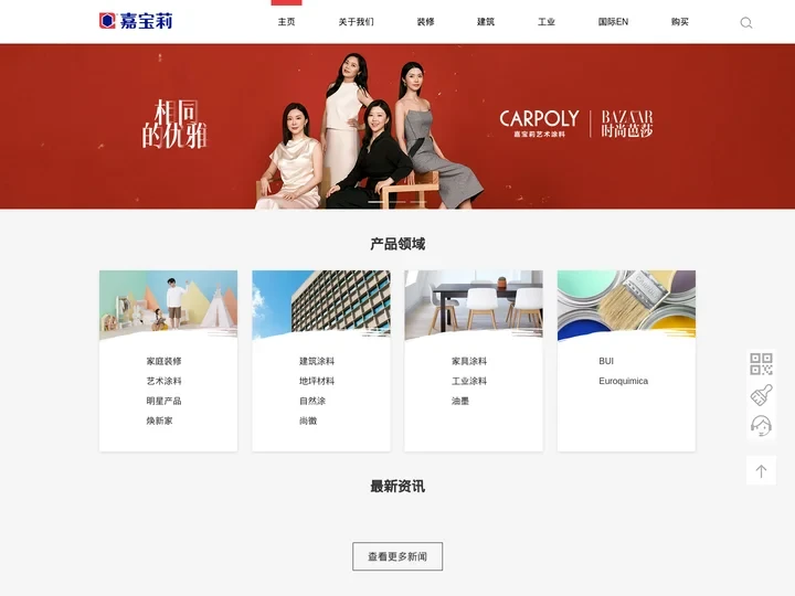 嘉宝莉集团官方网站-用涂料装饰和保护我们热爱的世界