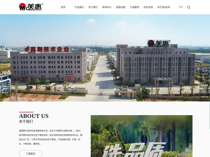 福建惠兴涂料科技发展有限公司-石感漆-仿石漆-外墙漆-水包水-水包砂-石头漆-美惠涂料公司