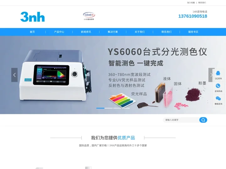 分光测色仪-色差仪-光泽度仪-标准光源对色灯箱-3nh品牌上海营销服务中心