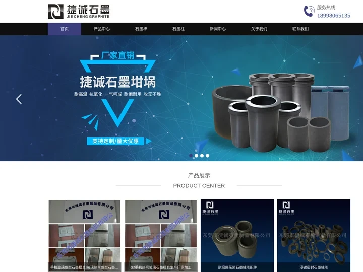 石墨制品_石墨模具_石墨零件「加工」就找东莞捷诚石墨制品有限公司