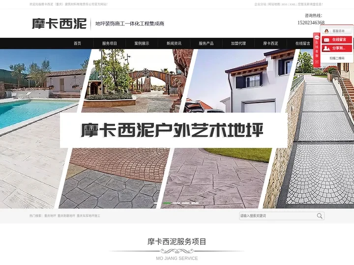 重庆耐磨地坪,车库/艺术地坪施工公司-摩卡西泥（重庆）建筑材料有限责任公司