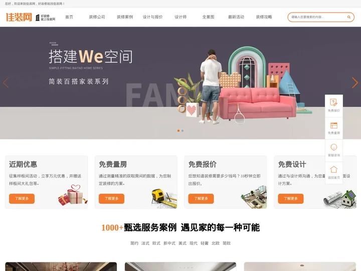 佳装网-专业的装饰装修网_装修设计公司一站式服务平台