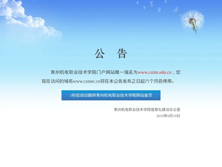 常州机电职业技术学院