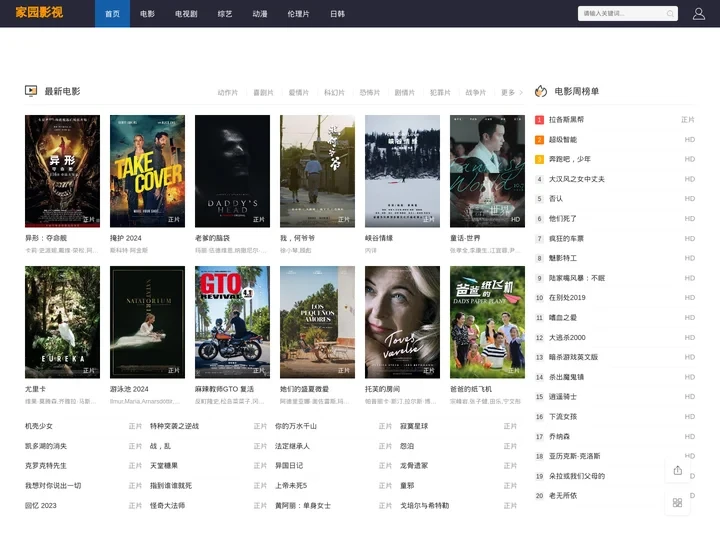 家园影视-全球独家播放影院，拥有超十万部最新大片，HD高清版，BD中字观看，提供最新最好的影视服务
