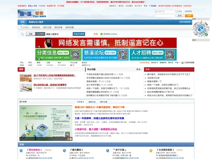 慈溪论坛