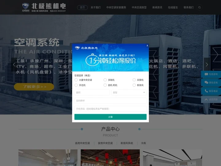 广州空调公司_广州中央空调安装工程_中央空调改造_广州北极熊机电科技有限公司
