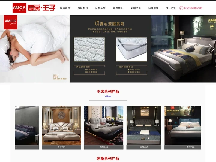 爱慕王子-东莞市爱慕王子家居有限公司【官网】