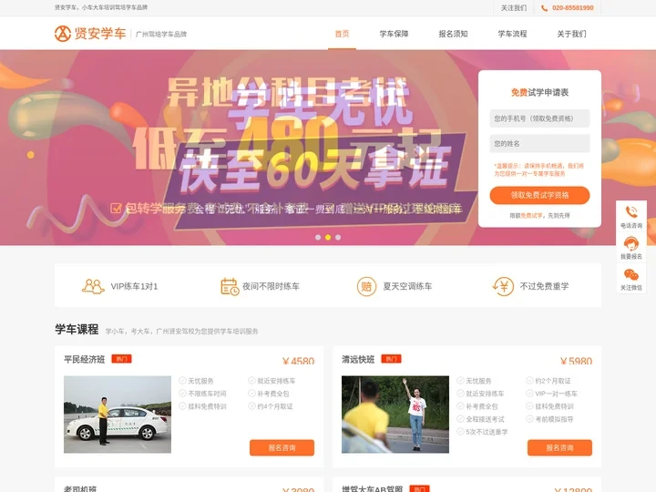 贤安学车-广州学车|广州驾校|小车大车培训驾培品牌