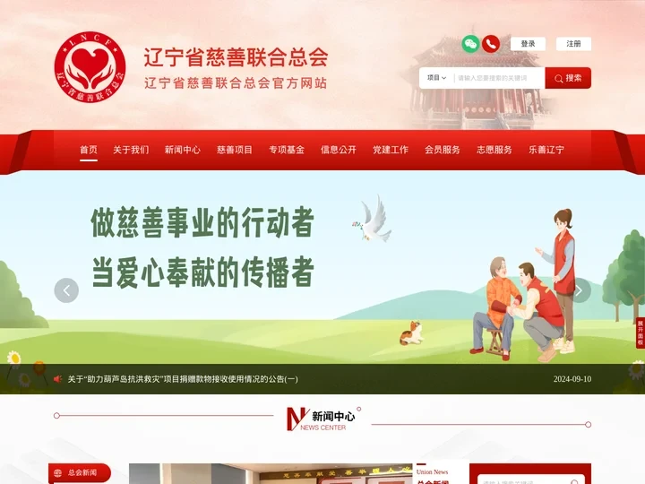 辽宁省慈善联合总会