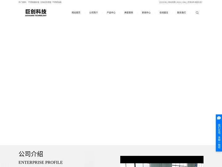 不锈钢磨砂板_无指纹防锈板_不锈钢油板-浙江巨创不锈钢制品科技有限公司