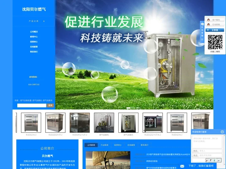 燃气加臭装置_燃气加臭机_燃气加臭剂-沈阳贝尔燃气有限公司