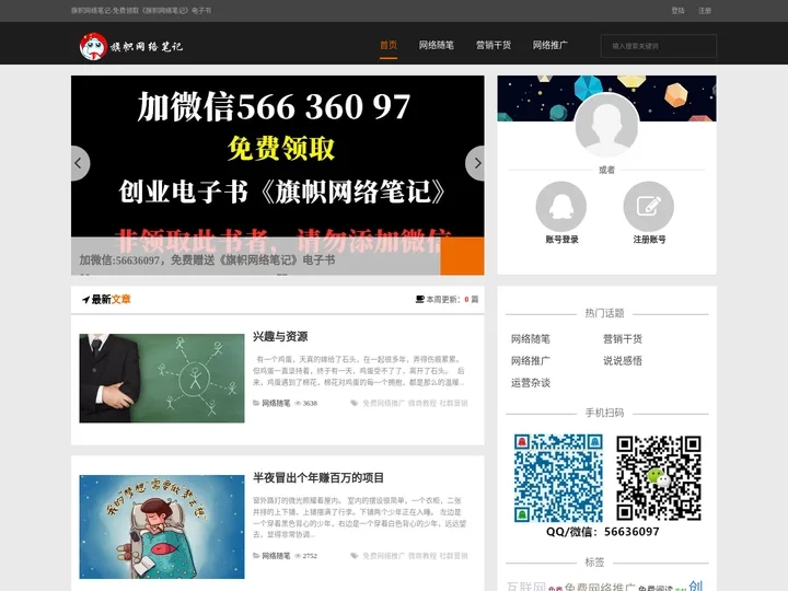 旗帜网络笔记-免费领取《旗帜网络笔记》电子书