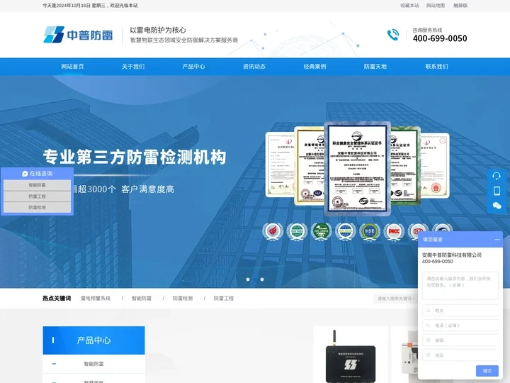 智能防雷_防雷检测_防雷工程_防雷检测公司-安徽中普防雷