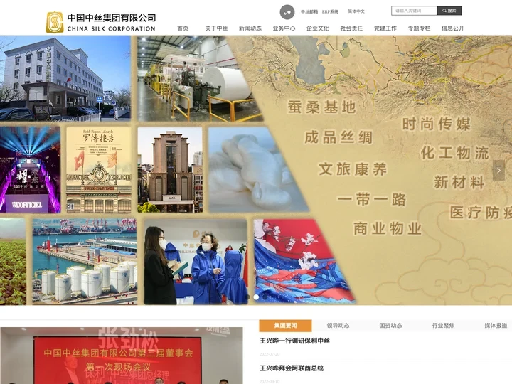 中国中丝集团有限公司