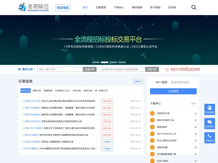 圣诺联合电子招投标平台