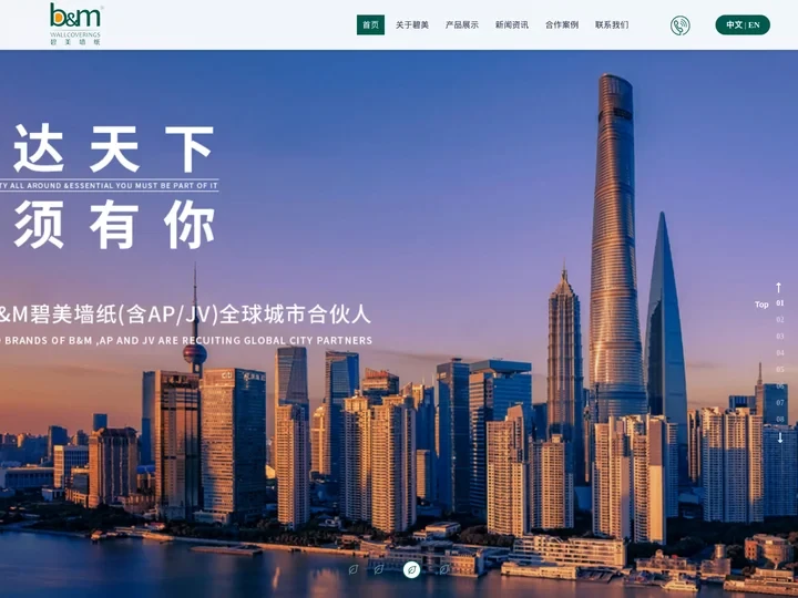 上海碧美墙纸有限公司