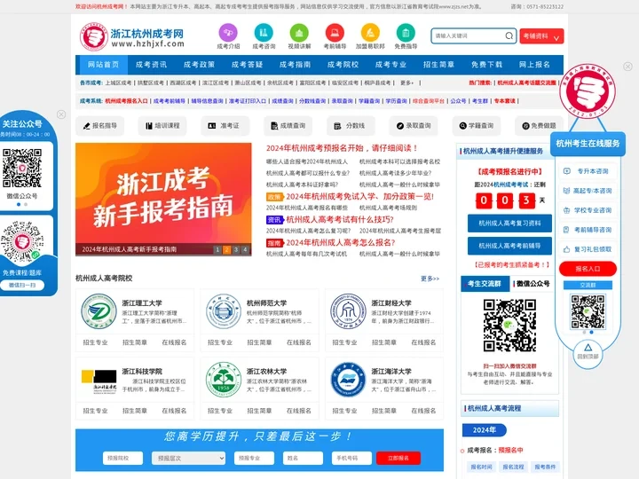 杭州成人高考_浙江省成人高考网上报名