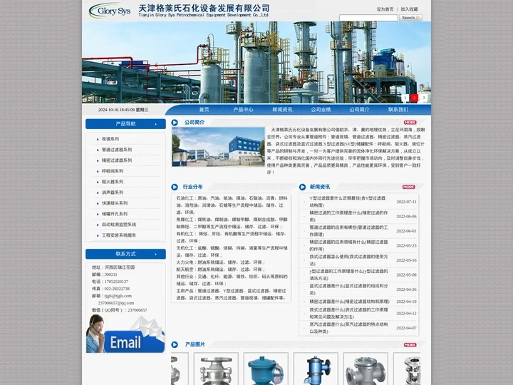 管道过滤器_蒸汽过滤器_袋式过滤器 | 天津格莱氏