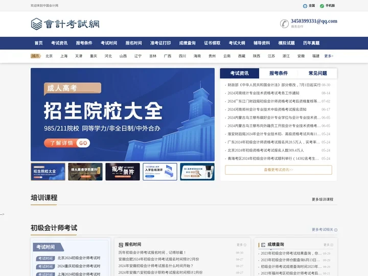 中国会计网 - 初级会计考试2024年报名时间,报名入口,报名条件,成绩查询