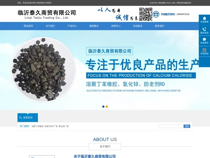 溶聚丁苯橡胶_防老剂RD厂家_氧化锌厂家-临沂泰久商贸有限公司