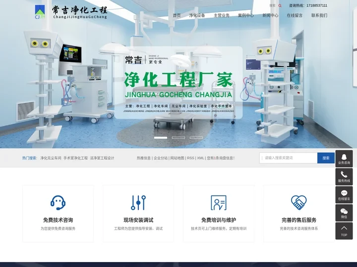 净化无尘车间_手术室净化工程_洁净室工程设计-贵州常吉净化工程有限公司