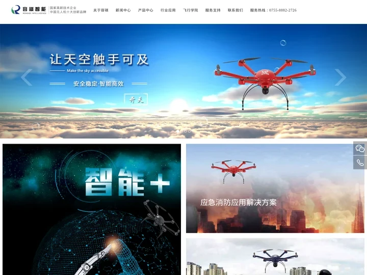 容祺智能_工业无人机_消防警用海事电力避障室内无人机_容祺智能_安全稳定智能高效_无人机厂家