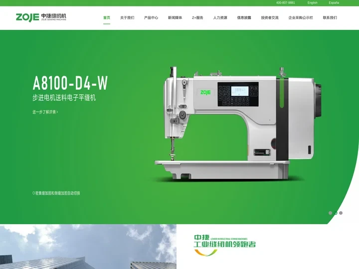 浙江中捷缝纫科技有限公司