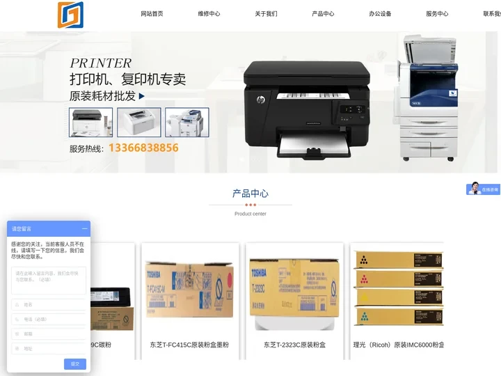 一站式办公采购及售后服务平台
